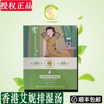 Hong Kong Aini postpartum sweating and dehumidification soup solid seasoning