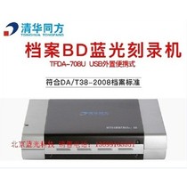 Tsinghua Tongfang TFDA-708U Archive Grade Recorder BD-R Mobile USB3 0 Blu-ray Burning Optical CD