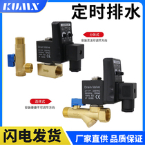Air compressor air storage tank cold dryer self-drain valve electric switch solenoid valve