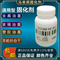 Ma Lai metal ink curing agent paint general purpose C7 nylon glass plastic C2 hardener C3 quick drying