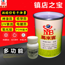 Ma Lai baking paint ink UV product printing ink POM Steel ink spray plastic multi-function