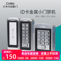 CUMU brand DIC card metal waterproof small door control machine key switch all-in-one wg26 reading head level ip68