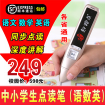 Starting point Primary and secondary school students point reading pen textbook synchronization Junior high school general childrens English Literacy learning machine Point reading machine