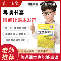 The starting point of primary and secondary school students guide the book set transparent Chinese mathematics English point reading pen primary school textbooks synchronous General
