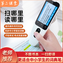 Second classroom scanning pen synchronization Primary School Junior High School High School language number English translation scanning Learning artifact dictionary pen