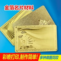 Imitation gold foil color spray business card paper A4 gold foil printing cardboard special business card printing paper material 1 set 1 8 yuan