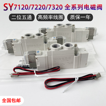 SMC type solenoid valve SY7120 7220 7320-4 5 6LZD lze DZD GZD LZ-02-C8C10