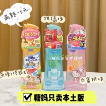 Japan future vape mosquito repellent water spray baby anti mosquito liquid baby child anti mosquito bite artifact outdoor portable