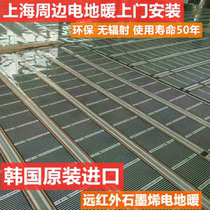 Shanghai electric floor heating door-to-door installation far-infrared radiation yoga home floor heating Korea geothermal graphene electric heating film
