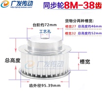 8M38T aluminium alloy 8M synchronous wheel synchronous wheel with wheel teeth more than 38 bandwidth 32 27