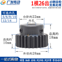 The spur gear 1 modulo 26 teeth 1M26T black motor metal boss gear hole 5 6 8 10 12 14 15