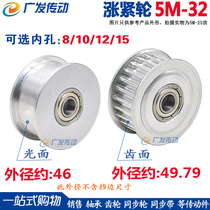 Tension wheel 5M32 teeth synchronous wheel groove width 16 21 27 adjusting guide wheel idle wheel hole 8 10 12 15