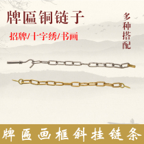 Plaque front inclined hanging connection brass chain Real wood door head signboard Plaque Plaque special obliquely hanging stainless steel chain