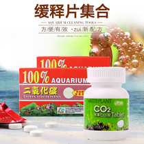 Aqua Township] CO2 slow release tablets Aquatic professional grade Eastar carbon dioxide mitigation release ingot carbon tablets
