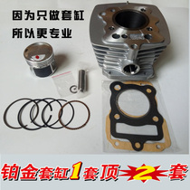 Applicable to Haojue 125 ejector rod machine silver leopard HJ125-8-8E-2-2D-7-7F cylinder sleeve cylinder cylinder piston ring