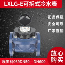 Original Amico LXLG-E detachable cold water meter 069DN50 - - - DN600