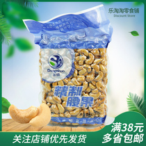 Temporary sale Dongshuo refined cashew nuts 450g Huai salt flavor Leisure and entertainment snacks nuts and nuts clearance