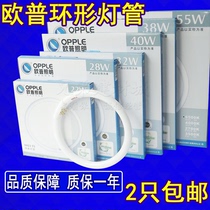 Ople Opp t5 ring tube 28W four-pin 32W energy saving three primary color ceiling lamp round 40 yh22RR16