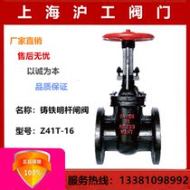 Shanghai Hugong Valve Water Plant Special Cast Iron Gate Valve Z41T-16 DN50 65 80 100 150