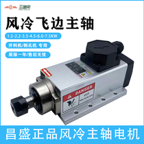 Prosperity engraving machine spindle motor 1 5 2 2 3 5 4 5 6 0KW flash air-cooled spindle cutting machine