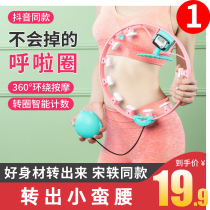 The smart hula hoop that will not fall off Song Yi the same waist increases the female weight loss artifact the lazy waist.