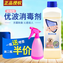 Old Youbo pet disinfectant dog deodorant household sterilization to taste cat to remove urine deodorant disinfectant