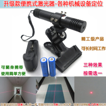 Highlight red light line laser cross infrared positioning lamp punctual module upgrade with handheld portable