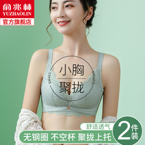 Yu Zhaolin underwear womens small breasts gathered to close the pair of breasts anti-sagging Ladies breathable upper support sexy underwire-free bra