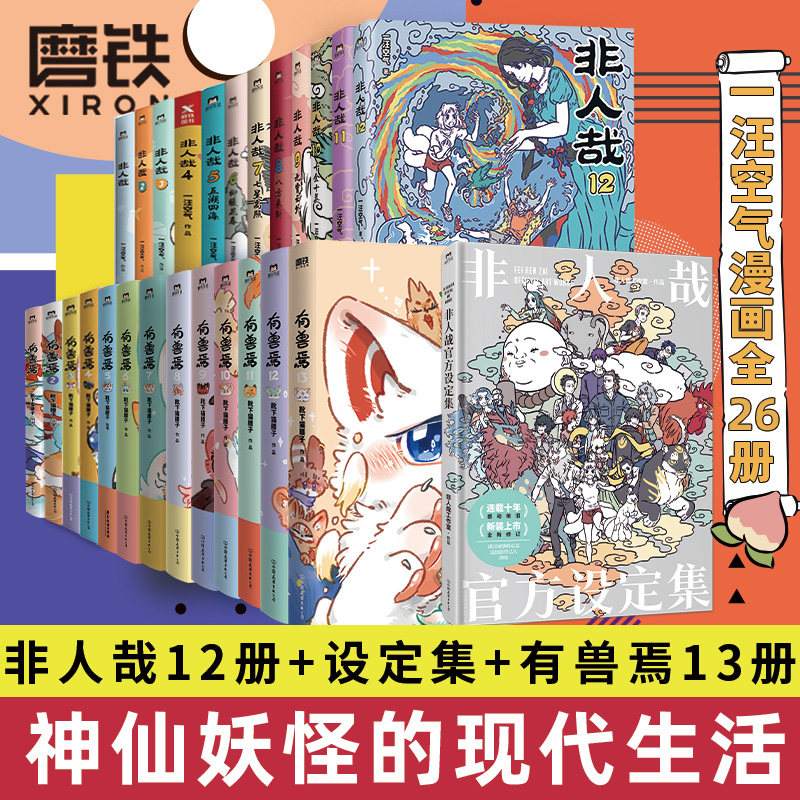 有兽焉漫画书-有兽焉漫画书促销价格、有兽焉漫画书品牌- 淘宝