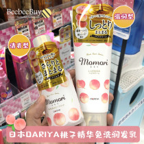 Peach fragrance Japanese dariya momori Leave-in conditioner Hair oil Hair milk Moisturizing refreshing supple peach