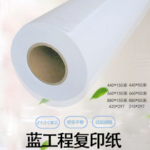 Engineering copy paper 80g CAD White drawing drawing roll 880 620 440 A3 A4 White drawing