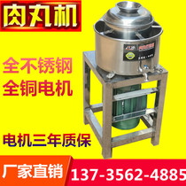 Stainless steel meatball beating machine Meatball Machine fish ball meat mud Chaoshan beef ball lean meat round Fuding meat slice meat beating machine