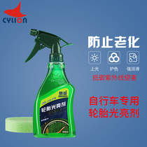 CYLION tire brightener Curing agent Bicycle anti-aging tire surface protection spray