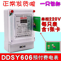 Delixi single-phase card meter DDSY606 prepaid meter IC plug-in card type digital display remaining meter