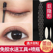 1440 paste 2 shapes glue-free mesh lace double eyelid patch Net Red no trace double-sided invisible natural artifact