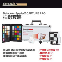 Datacolor shooting suit X Red Spider X proofer 48 color card cube gray card shooting set