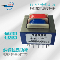Customized various Transformers EI41 * 17 3W 9V)12V)15V)24V plug-in pin transformer