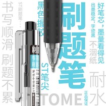 TOME Press the gel pen to smoothly brush the question black pen 0 5 Junior high school students ST pen head student exam pressing pen