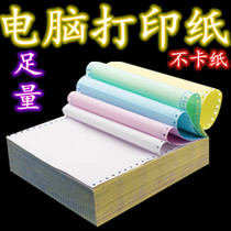 Carbon-free computer printing paper two copies three equal copies computer continuous paper pin printing paper two shipping orders