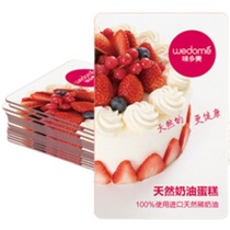 Taomei cake card pick-up card 500 yuan pick-up card in Beijing more than 500 stores General Unlimited