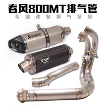 Spring breeze 800MT motorcycle modified exhaust pipe 800MT modified front section full exhaust pipe
