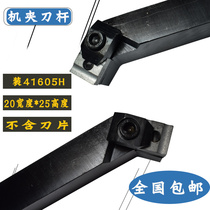 Ordinary lathe tool bar 20*20 20*25 45 degree front and back installation 41605H cutter head end face turning lever