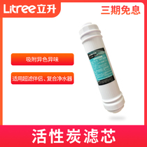 Lisheng household kitchen filter activated carbon filter