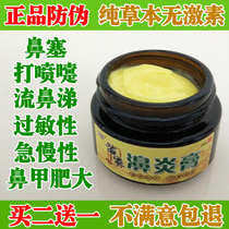 Children and adults nasal congestion compound Miao Medicine earthwork Miao Family goose does not eat grass rhinitis cream does not air rhinitis cream