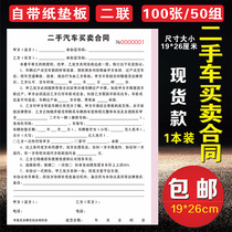 Vehicle Transfer agreement car sales dan mai of second-hand automobiles deposit receipt bivalent trading purchase contract