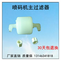 Printing machine main ink filter nozzle front pump front ink solvent filter element power Wei Dijie A400