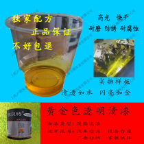 Sbett transparent gold paint 718 high-light self-drying fixture inspection tool anti-rust oil base golden yellow paint