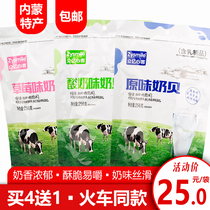 Train high-speed rail grassland milk shellfish milk tablets Inner Mongolia specialty Zhongyi heart guest original sour milk flavor 256G