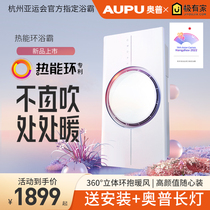 AUPU Opu Yuba integrated ceiling air heating bathroom bathroom heating intelligent heat energy ring heater Q360A