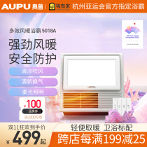 Opu Yuba bathroom embedded air heating three-in-one integrated ceiling toilet heater 5018A 3122A